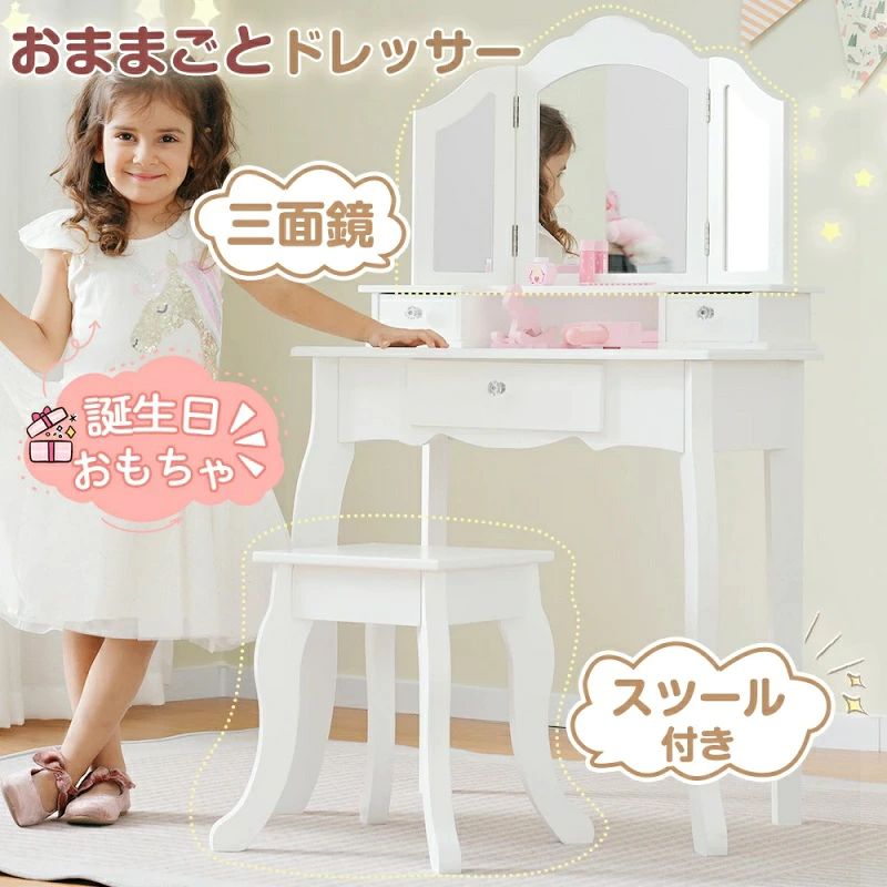 おままごとドレッサー ドレッサー 三面鏡 子供用 木製 スツール付き 引き出し お化粧 おめかし メイク台 ミラー 化粧台 鏡台 クラウン