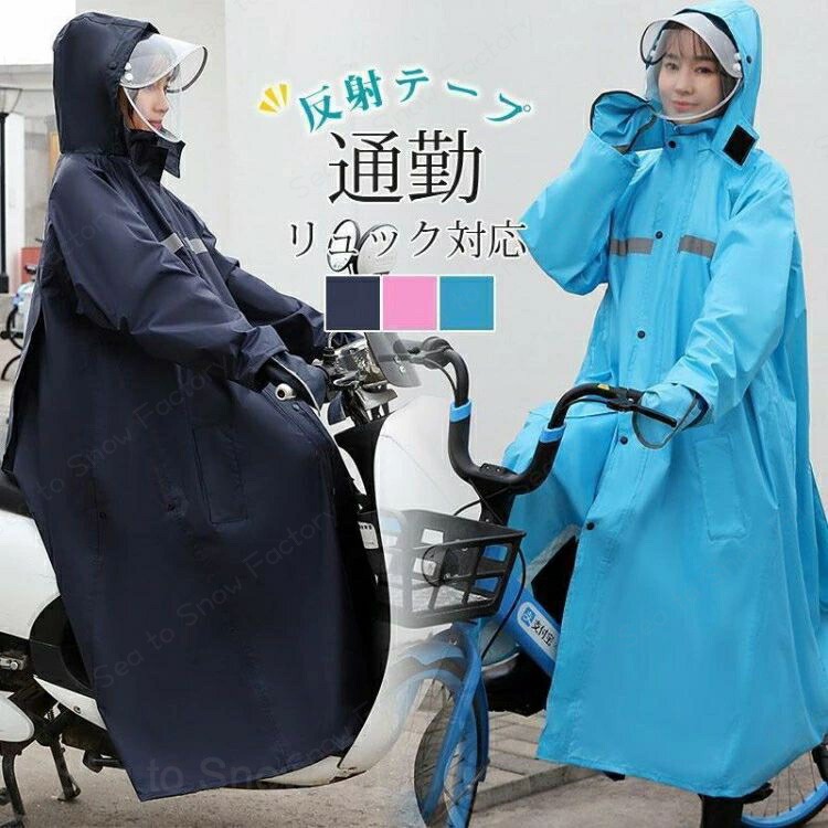 レインコート 自転車 レインウェア ロングタイプ カッパ レディース メンズ ダブルバイザー 通勤 通学 合羽 反射テープ ハンドカバー 送料無料！【2点購入で！】レインコート 自転車レインコート 自転車 レインウェア ロングタイプ カッパ レディース メンズ ダブルバイザー 通勤 通学 合羽 反射テープ ハンドカバー 送料無料！【2点購入で！】レインコート 自転車
