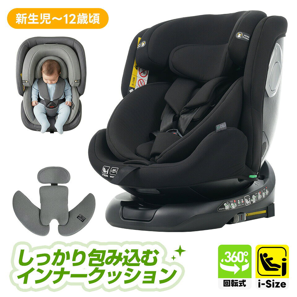 【即納可能】OSJ 【最大5年間保証】新安全基準R129適合 チャイルドシート 新生児 ISOFIX 0歳～12歳頃 360度回転式 40～150cm ジュニアシート 長く使える 洗える 取付簡単 キッズシート ベビーシート 帰省 出産祝い 赤ちゃん キッズ 孫 プレゼント新生活シリーズ