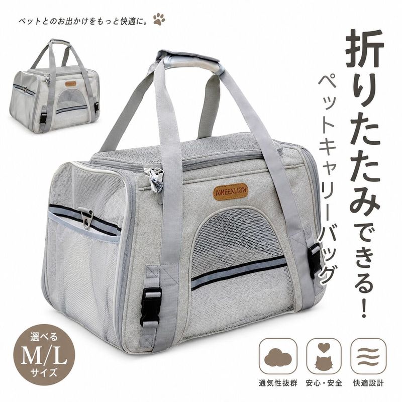 最大耐荷重以下でも、種類体格により実際の体の大きさは異なりますので、必ず商品とペットの寸法を確認してください。ペットが入らなかった場合の返品は、お客様都合の返品になりますのでご注意ください。サイズ 【Mサイズ】横44cm×奥行×26cm×高さ28cm上部開口部のサイズ…縦16cm×横26cm約1000g前後【Lサイズ】横幅47cm × 奥行き28cm × 高さ30cm約1200g前後カラー ベージュグレー（灰）最大耐荷重 【Mサイズ】10kg【Lサイズ】8kgペットの体重ではございません。商品説明 お出かけ用のゲージバッグ折り畳みができ収納も便利なペット用品シンプルでおしゃれなゲージバック遠出やトリミング、通院、旅行はもちろん避難時のペット用の防災グッズ災害グッズとしてもおすすめなペット用品キャリーケースにも取付け可能大容量で丈夫、耐摩耗性素材のため傷もつきにくい内部の固定フックに首輪も接続可能天井面だけでなくサイドも開閉できるため、ペットの出し入れが便利四面メッシュ加工で通気性も抜群、外の景色が見えるため、ペットへのストレスも軽減メッシュ加工で通気性も抜群なため、ペットへのストレスも軽減背面には小さな窓があり、そこから手を入れて餌をあげることも可能金属フックで頑丈で安心手提げにも斜め掛けにも可能最大耐荷重以下でも、種類体格により実際の体の大きさは異なりますので、必ず商品とペットの寸法を確認してください。ペットが入らなかった場合の返品は、お客様都合の返品になりますのでご注意ください。サイズ 【Mサイズ】横44cm×奥行×26cm×高さ28cm上部開口部のサイズ…縦16cm×横26cm約1000g前後【Lサイズ】横幅47cm × 奥行き28cm × 高さ30cm約1200g前後カラー ベージュグレー（灰）最大耐荷重 【Mサイズ】10kg【Lサイズ】8kgペットの体重ではございません。商品説明 お出かけ用のゲージバッグ折り畳みができ収納も便利なペット用品シンプルでおしゃれなゲージバック遠出やトリミング、通院、旅行はもちろん避難時のペット用の防災グッズ災害グッズとしてもおすすめなペット用品キャリーケースにも取付け可能大容量で丈夫、耐摩耗性素材のため傷もつきにくい内部の固定フックに首輪も接続可能天井面だけでなくサイドも開閉できるため、ペットの出し入れが便利四面メッシュ加工で通気性も抜群、外の景色が見えるため、ペットへのストレスも軽減メッシュ加工で通気性も抜群なため、ペットへのストレスも軽減背面には小さな窓があり、そこから手を入れて餌をあげることも可能金属フックで頑丈で安心手提げにも斜め掛けにも可能
