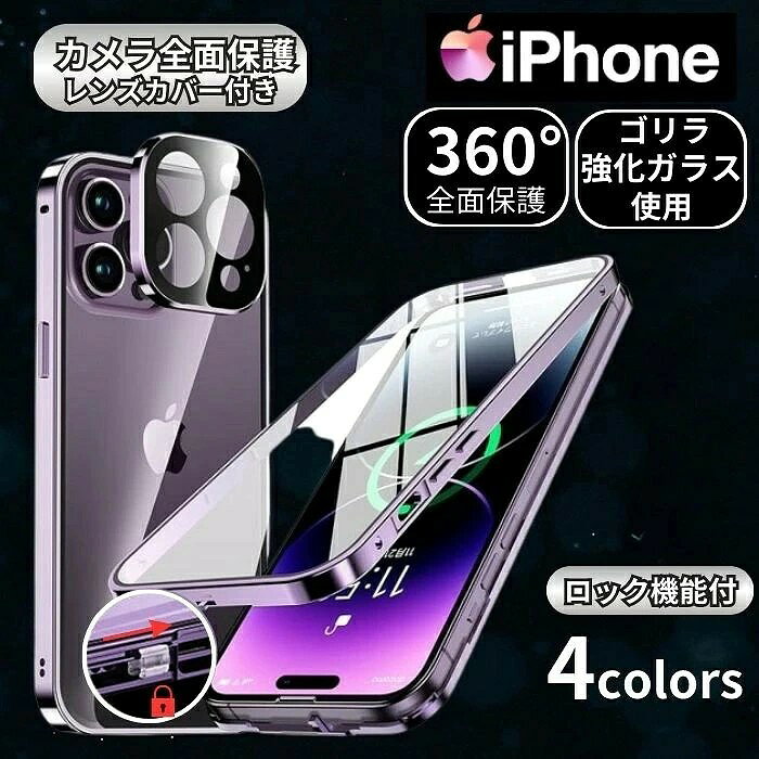 【2026新登場】 iPhone18Pro iPhone18Promax ケース iPhone17e iPhone17 iPhone16e ケース iPhone16 ケース iPhone17Pro iPhone16Pro iPhone15 ケース iPhone 14 ケース 両面ガラス 全面保護 耐衝撃 マグネット レンズカバー