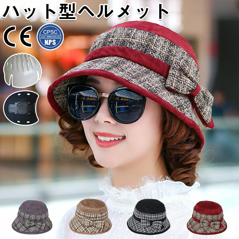 【あごひも付き】ヘルメット 自転車 バケットハット型　ヘルメット 母の日 秋冬用 落下防止 自転車 ヘ..