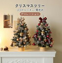 クリスマスツリー 卓上 ミニ クリスマスツリー 45cm DIY可能 電池式 LEDイルミネーションライト 人工 クリスマスつりー 小さめ 雪化粧 クリスマス雑...