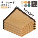 遮熱ネット 遮光ネット 日除けシェード サンシェード 大型 3m 農業用/園芸/植物/家庭菜園/駐車場/ベランダ/廊下/庭下/庭先用 日除け クールシェード 遮...
