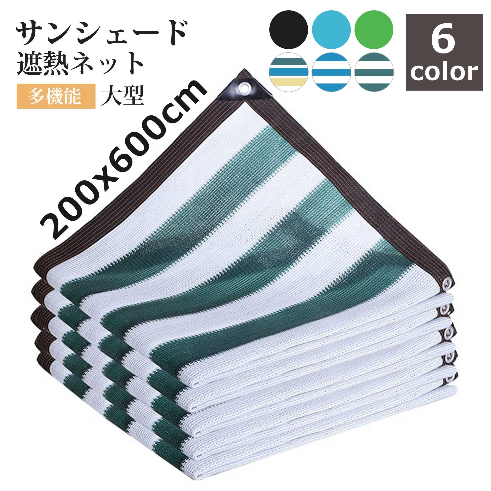 日除けシェード サンシェード クールシェード 大型 6m 遮光 遮熱 防塵 風通し UVカット 紫外線カット 2×6m長方形 軽量 撥水 耐久性 ベランダ/廊下/庭下/庭先用/園芸/植物/駐車場/家庭菜園 多機能 日差し 通気性良く 庭 車 600cm/200cmX600cm 大きい シェード