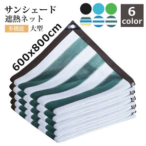 Ǯͥå ׸ͥå 緿 8m //ʪ/ڱ/־/٥/ϭ//  󥷥 륷 ׸ Ǯ ɿ ̤ UVå 糰å 6x8mĹ   ѵ Ȼ ¿ǽ  ̵ɤ   800cm 礭 ͥå