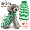 【楽天1位】犬 術後服 犬 介護服 小型 中型 大型犬用 四脚 術後着 術後ウェア 傷口皮膚保護 離乳期 手術後 避妊 去勢 生理期 怪我 エリザベスカラー 傷舐め防止 袖なしフィット感 着心地抜群 迷彩 青 S-XXXL ネコポス送料無料！【ra40410】