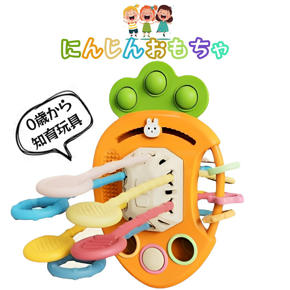 Across Rainbow にんじんおもちゃ 赤ちゃん玩具 0歳から知育玩具 指先遊び 発育 （ひきぬく 押す 音がなる 掛ける サイズ 厚生労働省指定の検査機関材質済 (にんじんおもちゃ) B0CFJLNMVP