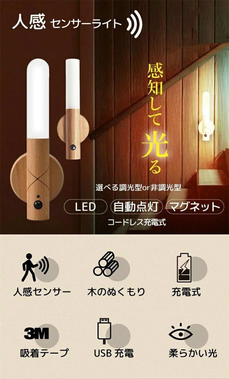 人感センサーライト室内 LED スタンド 調光 人感センサーライト センサーライト 充電式 人感センサー センサーライト室内 廊下 LEDセンサーライト トイレ 玄関 マグネット センサーライト室内人感センサー usb充電 [2]