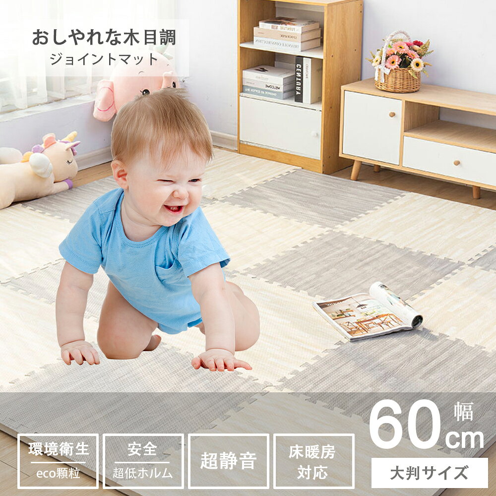 サイズ:60*60cm敷くだけで簡単にフローリング仕様。好きな形につなげて敷けるクッション性のある「やわらかウッディマット16/32/64枚組」木目調なので、つなぎ目が目立ちにくい。【安心＆安全】赤ちゃんのいるご家庭でも安心してお使いいただけるよう、厳しい品質試験を実施しています。万が一お子様が転んでも衝撃を和らげ安心です。汚れた部分だけ外して洗えるので、とても衛生的です。【優れた防音性】しっかりとした弾力で、お子様の足音や、振動などの気になる生活音をしっかりと吸収軽減して騒音を抑えてくれます。【お手入れ楽々】汚れた部分のマットだけ外して洗えるので、お手入れ楽々。お菓子やジュースなどをこぼしても、ふきんでサッと一拭きするだけ。【アレンジ自由】接続部分がジョイント式なので、簡単に接続出来ます。場所に合わせて、形も変えられてレイアウトも自由自在。カッターやハサミで簡単にカットが出来るので、部屋の柱の隅などにもピッタリ敷き詰められます。サイズ:60*60cm敷くだけで簡単にフローリング仕様。好きな形につなげて敷けるクッション性のある「やわらかウッディマット16/32/64枚組」木目調なので、つなぎ目が目立ちにくい。【安心＆安全】赤ちゃんのいるご家庭でも安心してお使いいただけるよう、厳しい品質試験を実施しています。万が一お子様が転んでも衝撃を和らげ安心です。汚れた部分だけ外して洗えるので、とても衛生的です。【優れた防音性】しっかりとした弾力で、お子様の足音や、振動などの気になる生活音をしっかりと吸収軽減して騒音を抑えてくれます。【お手入れ楽々】汚れた部分のマットだけ外して洗えるので、お手入れ楽々。お菓子やジュースなどをこぼしても、ふきんでサッと一拭きするだけ。【アレンジ自由】接続部分がジョイント式なので、簡単に接続出来ます。場所に合わせて、形も変えられてレイアウトも自由自在。カッターやハサミで簡単にカットが出来るので、部屋の柱の隅などにもピッタリ敷き詰められます。