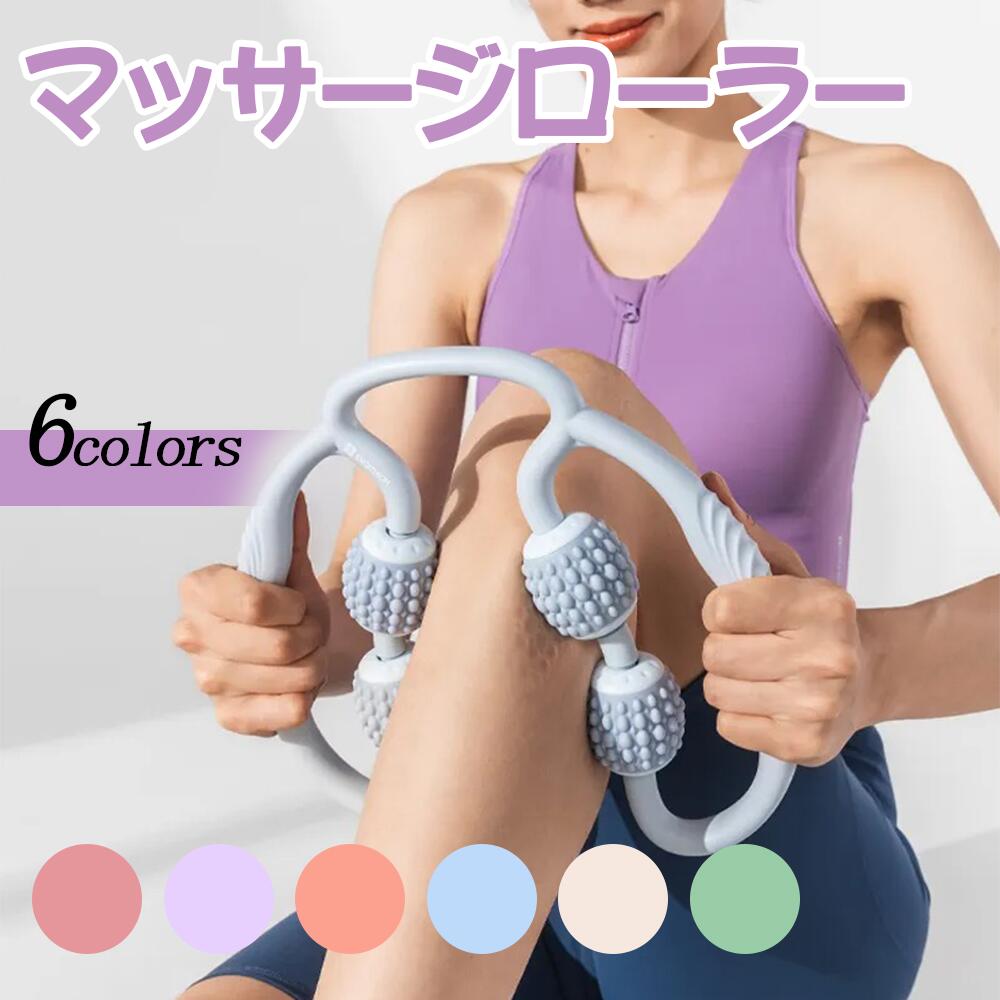 商品名マッサージローラーサイズ／寸法27*25cm素材／材質PP+EVAカラー桜ピンク/ スカイブルー / パープル / ホワイト/アイスグリーン/ベージュこの商品についてローラーの部分は人間工学に基づいた3D突起設計なので、リンパにアプローチしやすくなっています。 取手は滑らないように高品質EVA素材を使用。 ふくらはぎ、太もも、すね、お腹、股関節、二の腕、首をマッサージ！フォームローラーで補いえない箇所（足裏、お尻、首の付け根、腰、デコルテなど）は付属のマッサージボールを使ってリンパマッサージできます。 ローラー部分は360度回転するので手でマッサージするよりも効率的にほぐすことが可能。まるで手でマッサージするように力加減の調整が簡単！テレビやスマホを見ながら簡単にマッサージできるので楽ちん。 重さわずか380gなので、持ち運びも簡単！オフィスや旅行先にも持っていくことができます。商品名マッサージローラーサイズ／寸法27*25cm素材／材質PP+EVAカラー桜ピンク/ スカイブルー / パープル / ホワイト/アイスグリーン/ベージュこの商品についてローラーの部分は人間工学に基づいた3D突起設計なので、リンパにアプローチしやすくなっています。 取手は滑らないように高品質EVA素材を使用。 ふくらはぎ、太もも、すね、お腹、股関節、二の腕、首をマッサージ！フォームローラーで補いえない箇所（足裏、お尻、首の付け根、腰、デコルテなど）は付属のマッサージボールを使ってリンパマッサージできます。 ローラー部分は360度回転するので手でマッサージするよりも効率的にほぐすことが可能。まるで手でマッサージするように力加減の調整が簡単！テレビやスマホを見ながら簡単にマッサージできるので楽ちん。 重さわずか380gなので、持ち運びも簡単！オフィスや旅行先にも持っていくことができます。
