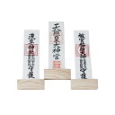 神棚 お札立て 壁掛け 神札立て 一社 三社 セット 祖霊舎 神道 祭事 神様 神札 便利グッズ・神具 モダン神棚 壁掛け用神札立