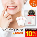 マウスウォッシュ 個包装【ゴッソトリノ 1袋 15包 アップル味】マウ...(4)