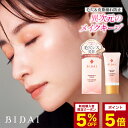 化粧下地 毛穴カバー【BIDAI ビダイ 25g】スムースフィットプライマー 日焼け止め メイク崩れ 皮脂くずれ テカリ 毛穴 くすみ さらさら サラサラ 厚塗り トーンアップ 化粧下地 補正下地 スキンケア 3Sブライトニング処方 ウォータープルーフ 化粧下地 UVカット