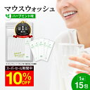 マウスウォッシュ 個包装【ゴッソトリノ 1袋 15包】マウスウォッシュ...(4)