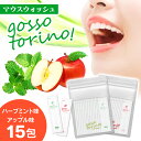マウスウォッシュ 個包装【ゴッソトリノ 1袋 15包】マウスウォッシュ...(4)