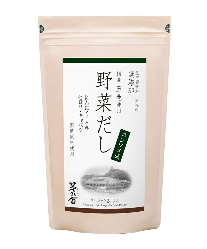 お中元・お歳暮 ・暑中見舞い・残暑見舞い　【2日以内に発送】久原本家 茅乃舎 野菜だし 8g×24袋 [2個パック]