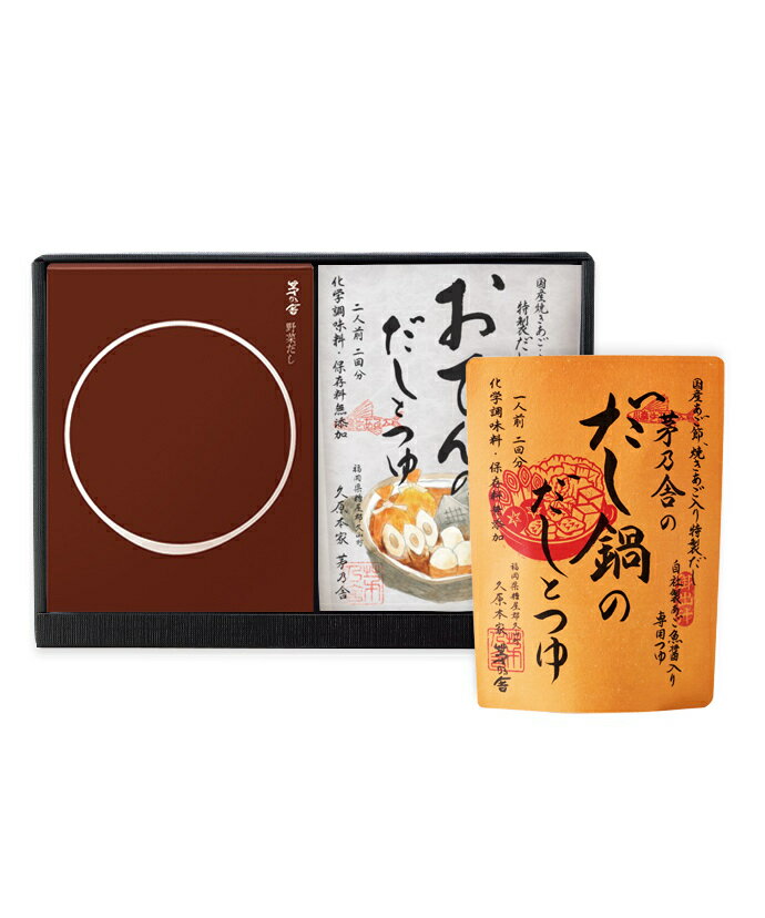【茅乃舎】【熨斗のし対応】贈答箱入 野菜だし・だし鍋・おでんギフトのサムネイル