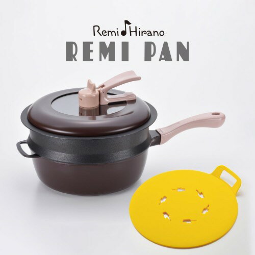 和平フレイズ レミパン ブラウン 3点セット Remi♪Hirano レミ・ヒラノ RHF-890 母の日 父の日 プレゼント ギフト saino-10021222 サイノー楽天市場店 サンプル画像2
