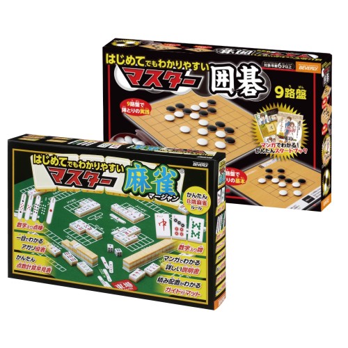 はじめてでもわかりやすいマスター麻雀 + はじめてでもわかりやすいマスター囲碁 9...