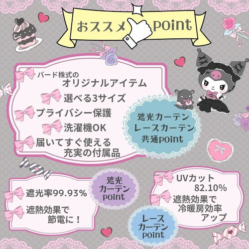 サンリオ(SANRIO) マイメロディクロミ 4枚組 セット (遮光カーテン2枚 レースカーテン2枚) 幅100×178cm丈 サンリオ SANRIO マイメロ 丸洗い可 キャラクター SB-685-S/SB-686-S saino-10028038 サイノー楽天市場店 サンプル画像2