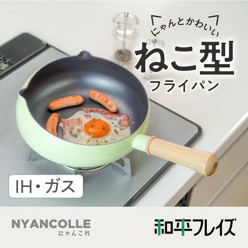 サイノー楽天市場店の和平フレイズ 猫 ねこ 深型 フライパン 炒め鍋 24cm IH・ガス PFOAフリー ふっ素樹脂加工 にゃんこれ RB-3509｜アングル2