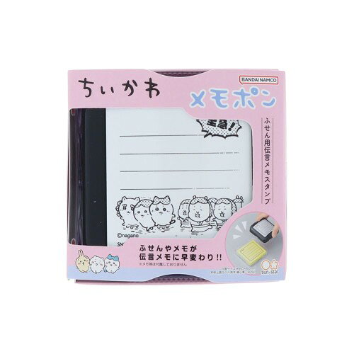 サンスター文具(Sun-Star Stationery) ちいかわ グッズ メモポン スタンパー 至急 S3223540