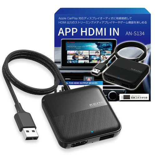 KEIYOAPP HDMI INHDMIマルチメディアアダプター/TVstick/スマホ/地デジチューナー/DVDプレイヤーを接続可能 有線AppleCarPlay搭載車両専用 AN-S134ショップ