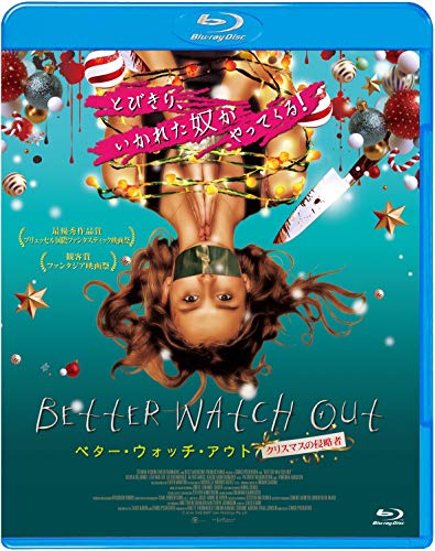 ベター・ウォッチ・アウト クリスマスの侵略者 [Blu-ray]