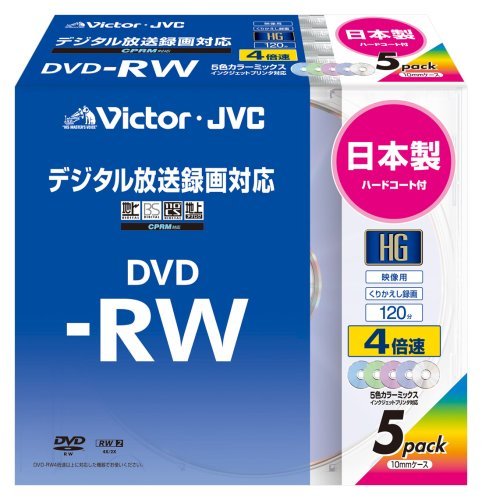 Victor 映像用DVD-RW CPRM対応ハードコート 4倍速 120分 4.7GB カラープリンタブル 5枚 日本製 VD-W120HM5