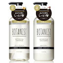 BOTANIST ボタニスト | シャンプー トリートメント セット モイスト