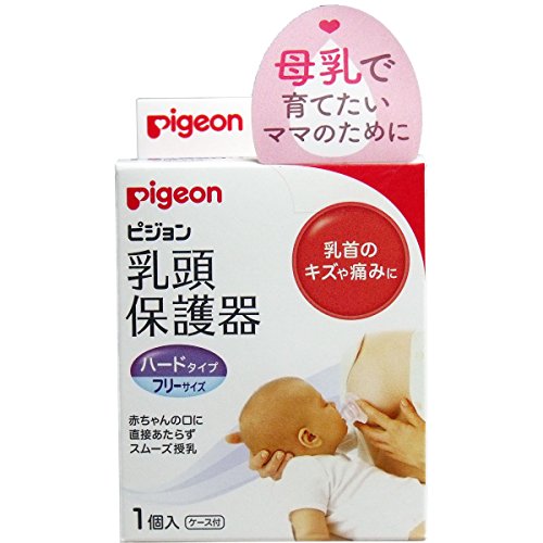 ◆商品名：ピジョン Pigeon 乳頭保護器 授乳用 ハードタイプ 1個入 フリーサイズ 乳首のキズや痛みに 素材:本体:シリコーンゴム、ケース・ニップルピン:ポリプロピレン 乳首を守りながら母乳を与えられる ピッタリフィットで違和感を感じない 乳首のひどいキズや痛みでお困りの方に 保管ケース付 フリーサイズ。授乳用。ハードタイプ。 赤ちゃんの口に直接あたらずスムーズ授乳。 ●乳房にやわらかくフィットし、抵抗感の少ない胸当て部。 ●お口を大きく開けて捉えられ、ママのおっぱいを飲むときと、近い舌の動きができる乳首。 ●赤ちゃんの吸引圧による乳首のつぶれを防ぐ通気孔。 ●乳頭部を指でしっかりおさえられるくぼみ ●やわらかいシリコーンの1パーツでできているため、組み立ての必要がなく、洗浄、消毒が簡単! ●衛生的に保管できるケース付