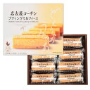 長登屋 ナガトヤ 名古屋みやげ 名古屋コーチンプディングミルフィーユ 8個入り
