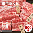 ギフト 国産和牛 牛肉 日本3大 和牛セット 松阪牛 神戸牛 近江牛 すき焼き しゃぶしゃぶ用 900g 2407-3 017-B062 お中元 お歳暮 香典返し 内祝い お礼 お返し お祝い 内祝 お祝 祝い お供え物 詰め合わせ 詰合せ 冬ギフト 夏ギフト グルメ プレゼント