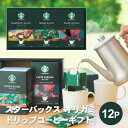 ギフト コーヒー スタバ スターバックス オリガミ パーソナル ドリップ コーヒーギフト SBX-20B 047-C083 香典返し 引き出物 内祝い 内祝 珈琲 coffee 詰め合わせ セット 個包装 小分け