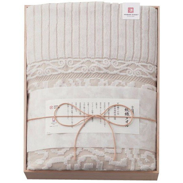 今治謹製 紋織タオル タオルケット ベージュ IM10038 129-C166 ギフト セット ギフトセット プレゼント..
