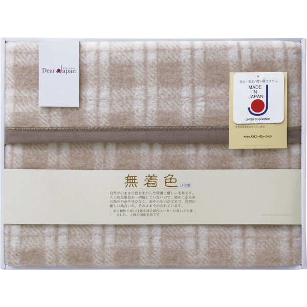 ディア・ジャパン 無着色アルパカ入りウール混綿毛布（毛羽部分）524010S 133-C092