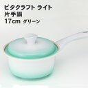 セラミック 無水鍋 ビタクラフト ライト 17cm グリーン VitaCraft 1006 AP2139-043 IH対応 ギフト セット ギフトセット プレゼント お祝い お祝 お返し 片手鍋(3)