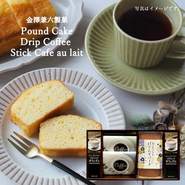パウンドケーキ 送料無料 ドリップコーヒー カフェオレ 詰合せ セット スイーツ 訳あり 金澤兼六製菓 珈琲 数量限定 在庫限り アウトレット まとめ買い わけあり 訳アリ フードロス 食品ロス 食品 セール 賞味期限間近のサムネイル
