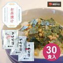【値下げしました】 送料無料 お茶漬け お茶漬けの素 食品 さけ茶漬け のり茶漬け うめ茶漬け 30食 柳屋本店 鮭茶漬け 海苔茶漬け 梅茶漬け 数量限定 セー...