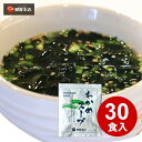 わかめスープ 送料無料 ワカメスープ 30食 柳屋本店 インスタント 即席スープ 詰め合わせ アウトレット おつとめ品 特価品 在庫クリアランス フードロス 食...
