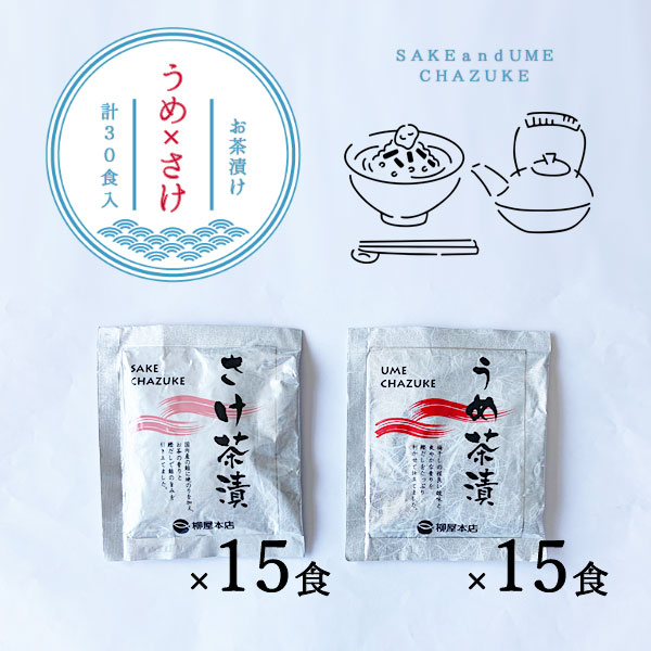送料無料 お茶漬けの素 30食セット（梅・のり・鮭）柳屋本店 本格だし使用 簡単 朝食 夜食 ごはんのお供 保存食 常備食 小腹 和風 ギフト セット 詰め合わせ 食品ロス削減 訳あり アウトレット セール 特価 在庫処分 メール便 フードロス お得 sainosukeshouten-10002153 才ノ助商店 サンプル画像2