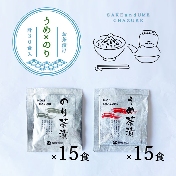 送料無料 お茶漬けの素 30食セット（梅・のり・鮭）柳屋本店 本格だし使用 簡単 朝食 夜食 ごはんのお供 保存食 常備食 小腹 和風 ギフト セット 詰め合わせ 食品ロス削減 訳あり アウトレット セール 特価 在庫処分 メール便 フードロス お得 sainosukeshouten-10002153 才ノ助商店 サンプル画像3