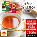 紅茶 リプトン 50P 100P 送料無料 ロイヤルブレンド セイロン ティーバッグ セット 詰め合せ 特価 大容量 数量限定 在庫限り アウトレット まとめ買...