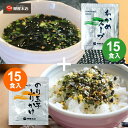 わかめスープ のりたま 送料無料 ワカメスープ×15 のり玉子ふりかけ×15 柳屋本店 インスタント 即席スープ 詰め合わせ アウトレット おつとめ品 特価品 ...