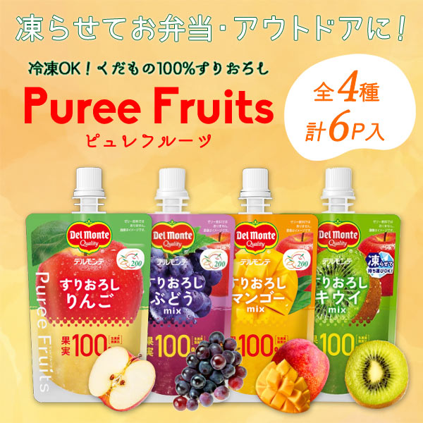 送料無料 デルモンテ ピュレフルー�