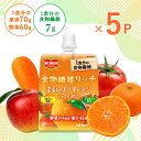 送料無料 フルーツ ゼリー飲料 デルモンテ 食物繊維リッチ 160g×5P まるしぼり オレンジ キッコーマン ミックス フルーツ 果物 くだもの 野菜 パウチ...