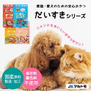 マルトモ かつおだいすき 減塩 送料無料 国産かつお使用 ミニサイズ15g 猫 犬 キャット ドッグ cat dog ペット用 ペットフード 無添加 かつおぶし...