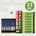 コーヒー 紅茶 抹茶カプチーノ 33P セット 送料無料 ドリップコーヒー スティック AGF リプトン 抹茶ラテ 詰合せ アウトレット おつとめ品 特価品 在...