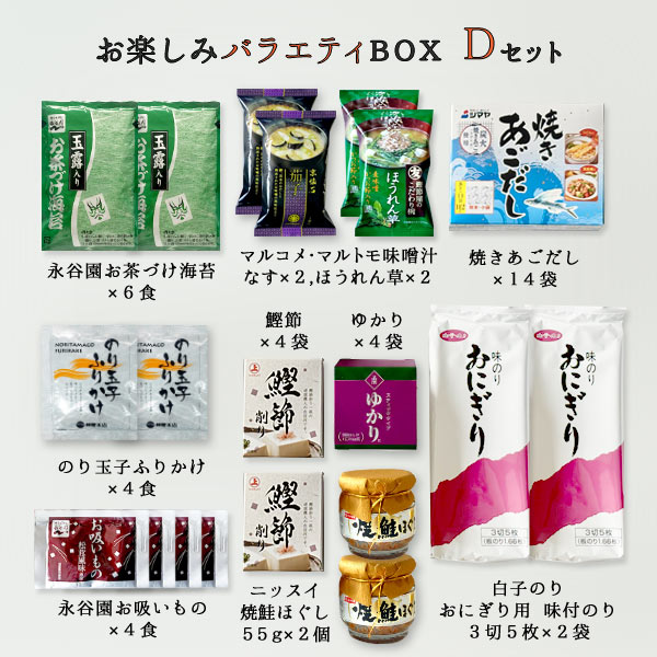 送料無料 バラエティBOX 焼鮭ほぐし フリーズドライ 味噌汁 お茶漬け お吸いもの 味付のり かつお節 あごだし ゆかり ふりかけ インスタント 詰め合わせ アウトレット おつとめ品 特価品 在庫クリアランス フードロス セール 訳あり 在庫処分 安い 格安 お得 sainosukeshouten-10002293 才ノ助商店 サンプル画像2